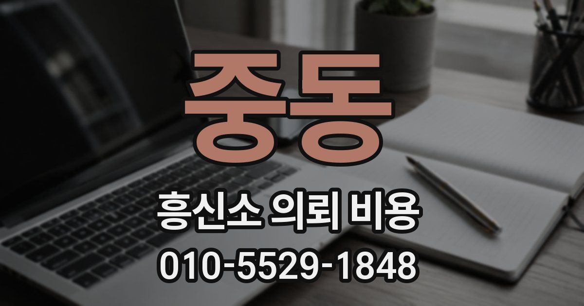 중동 흥신소 의뢰 비용
