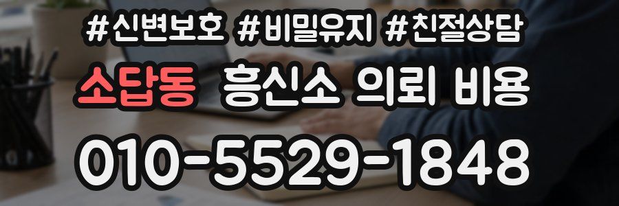 소답동 흥신소 의뢰 비용