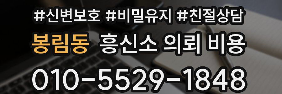 봉림동 흥신소 의뢰 비용