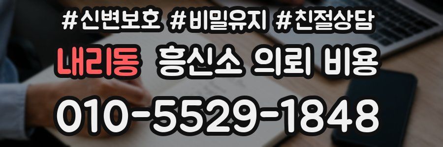 내리동 흥신소 의뢰 비용