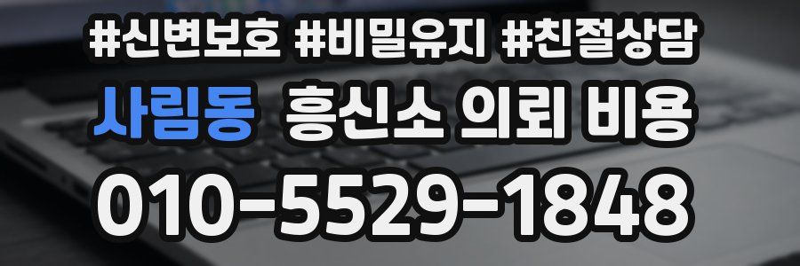 사림동 흥신소 의뢰 비용