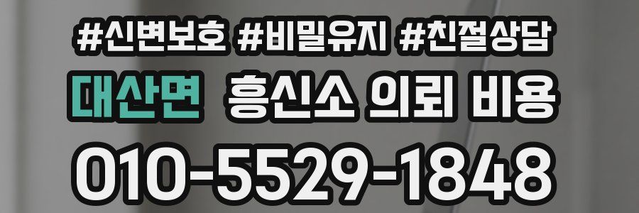 대산면 흥신소 의뢰 비용