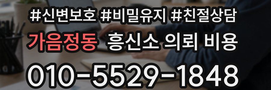 가음정동 흥신소 의뢰 비용