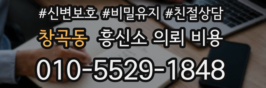 창곡동 흥신소 의뢰 비용