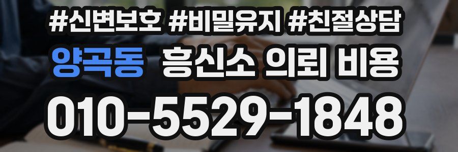 양곡동 흥신소 의뢰 비용