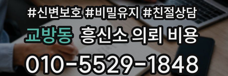 교방동 흥신소 의뢰 비용