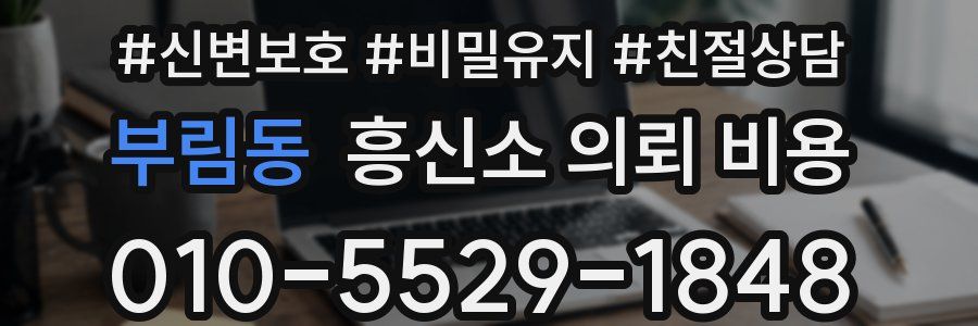 부림동 흥신소 의뢰 비용