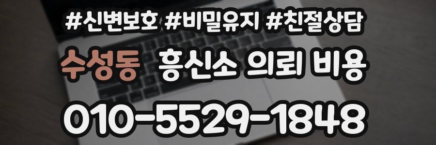 수성동 흥신소 의뢰 비용