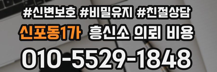 신포동1가 흥신소 의뢰 비용