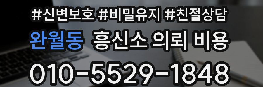 완월동 흥신소 의뢰 비용