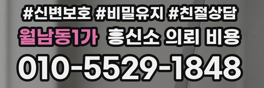월남동1가 흥신소 의뢰 비용