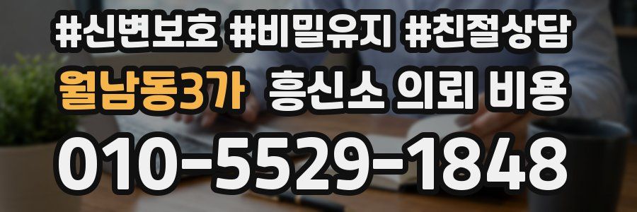 월남동3가 흥신소 의뢰 비용