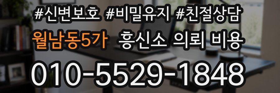 월남동5가 흥신소 의뢰 비용