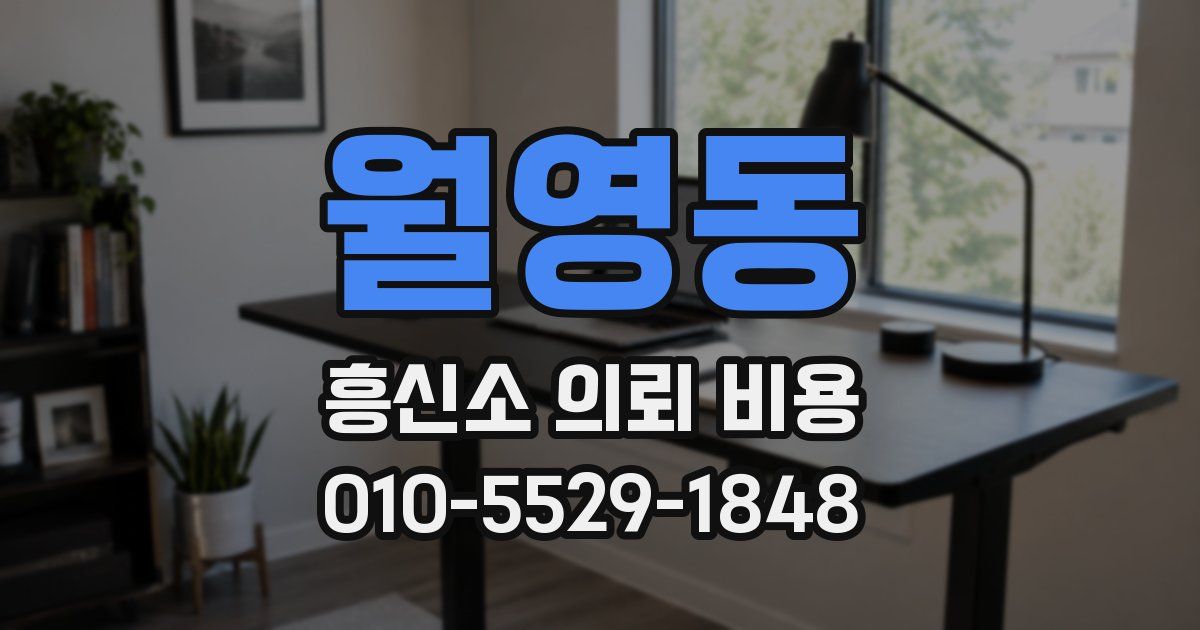 월영동 흥신소 의뢰 비용