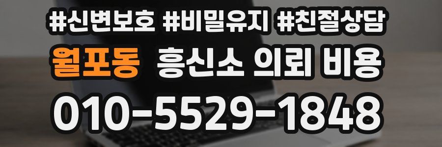 월포동 흥신소 의뢰 비용