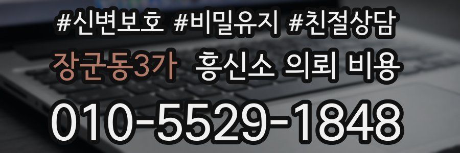 장군동3가 흥신소 의뢰 비용