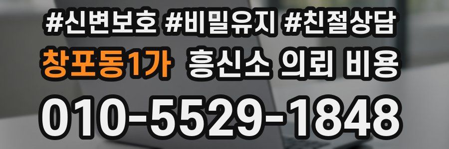 창포동1가 흥신소 의뢰 비용