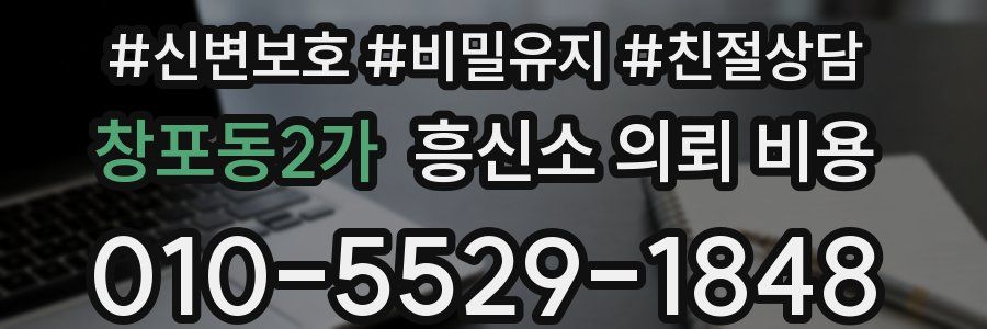 창포동2가 흥신소 의뢰 비용