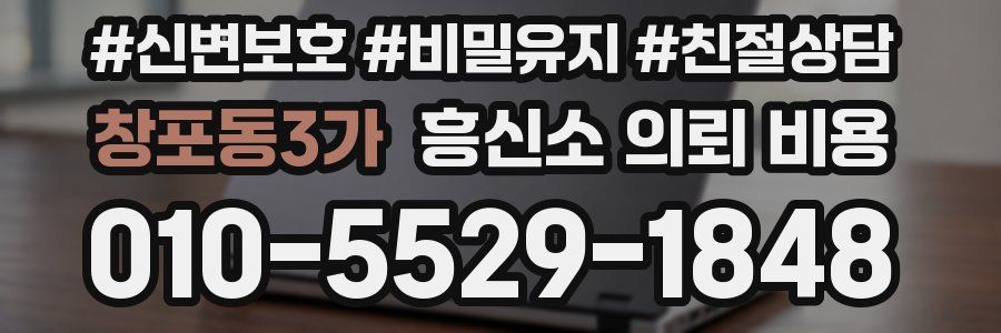 창포동3가 흥신소 의뢰 비용