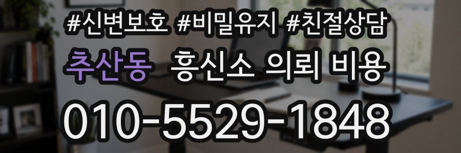추산동 흥신소 의뢰 비용