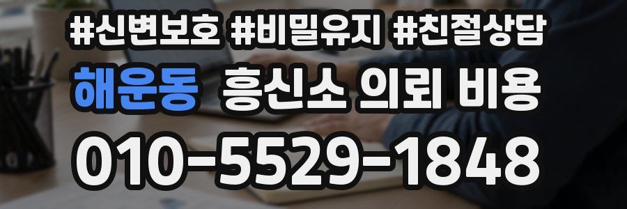 해운동 흥신소 의뢰 비용