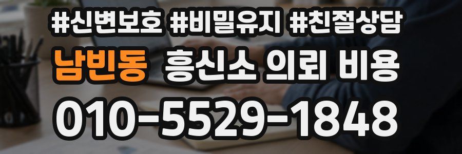남빈동 흥신소 의뢰 비용