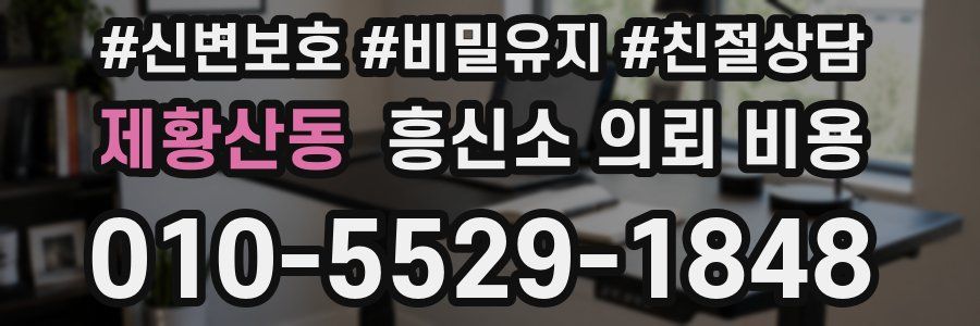 제황산동 흥신소 의뢰 비용
