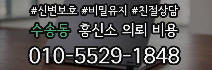 수송동 흥신소 의뢰 비용