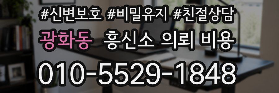 광화동 흥신소 의뢰 비용