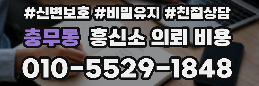 충무동 흥신소 의뢰 비용