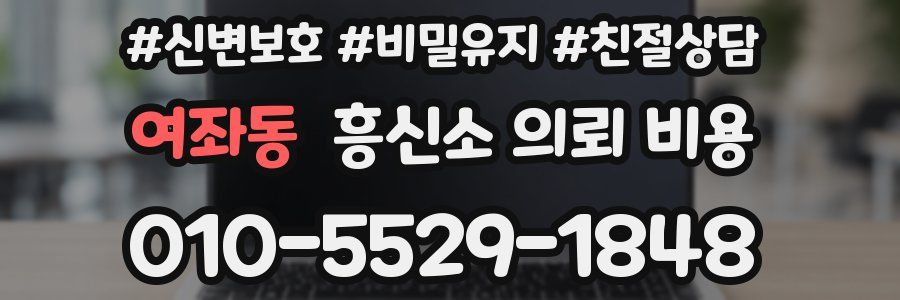 여좌동 흥신소 의뢰 비용