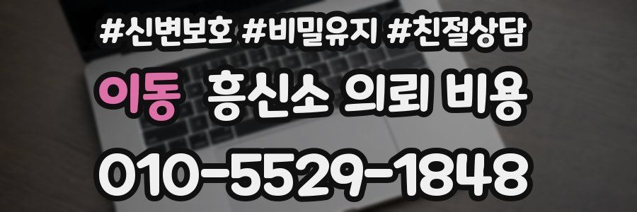 이동 흥신소 의뢰 비용
