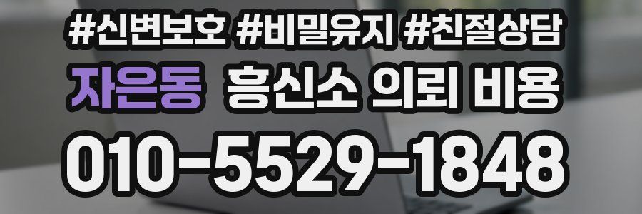 자은동 흥신소 의뢰 비용