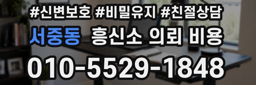 서중동 흥신소 의뢰 비용