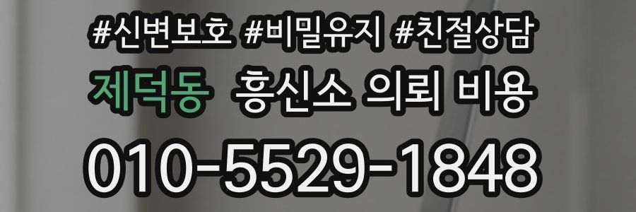 제덕동 흥신소 의뢰 비용