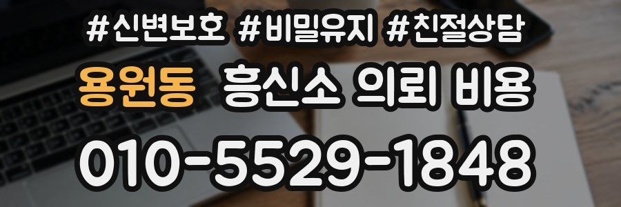 용원동 흥신소 의뢰 비용