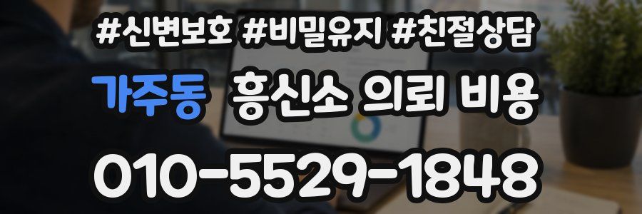 가주동 흥신소 의뢰 비용