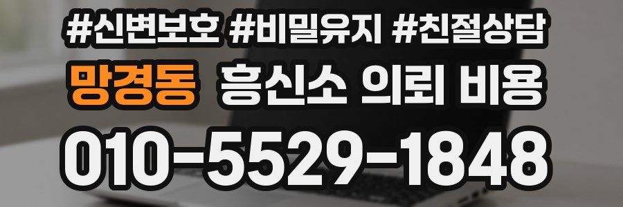망경동 흥신소 의뢰 비용