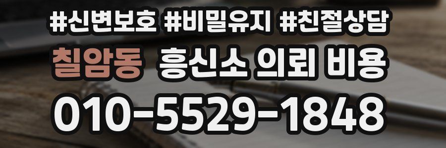 칠암동 흥신소 의뢰 비용