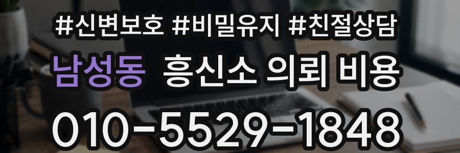 남성동 흥신소 의뢰 비용