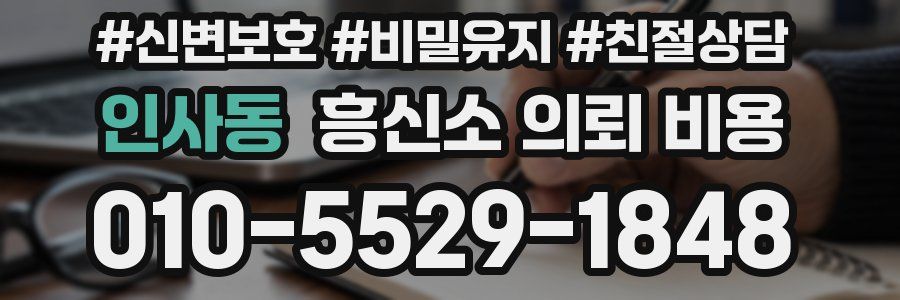 인사동 흥신소 의뢰 비용