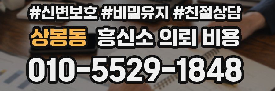 상봉동 흥신소 의뢰 비용