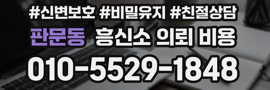 판문동 흥신소 의뢰 비용