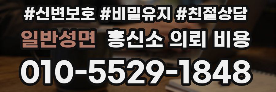 일반성면 흥신소 의뢰 비용