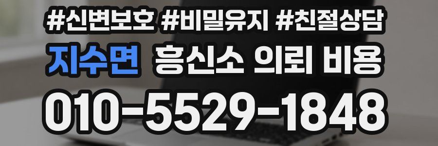 지수면 흥신소 의뢰 비용