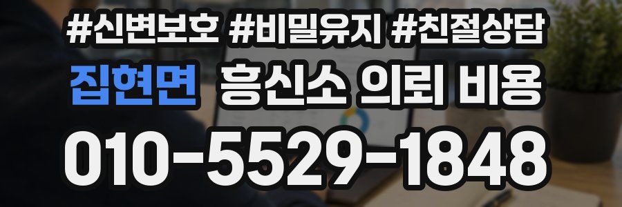 집현면 흥신소 의뢰 비용