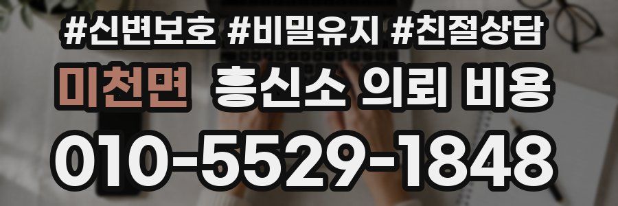 미천면 흥신소 의뢰 비용