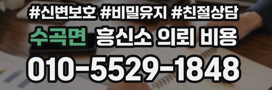 수곡면 흥신소 의뢰 비용