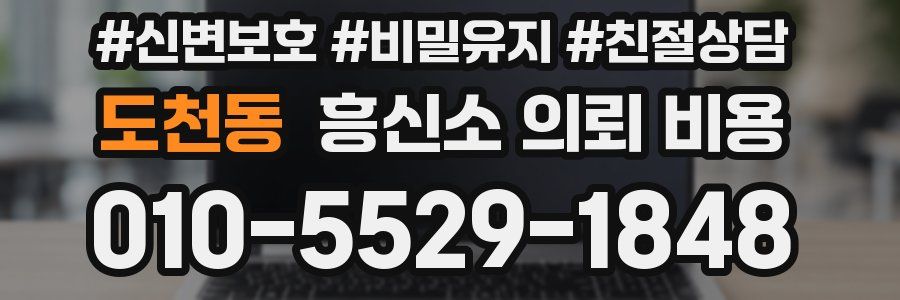도천동 흥신소 의뢰 비용