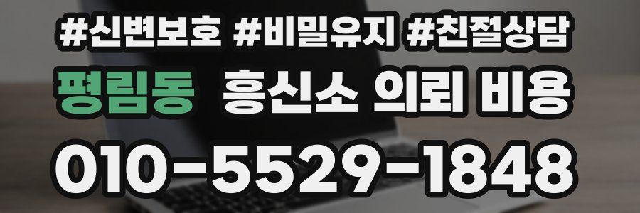 평림동 흥신소 의뢰 비용